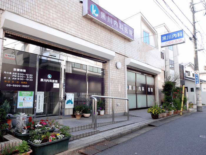 黒川内科医院の写真