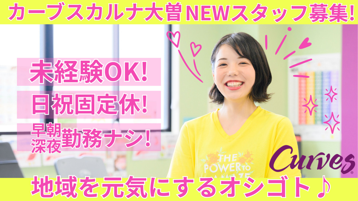 カーブスカルナ大曽の写真