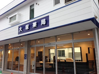 大塚薬局の写真