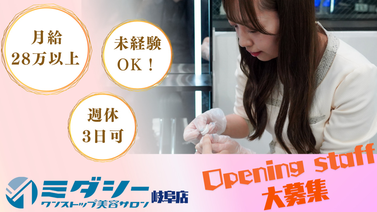 ミダシー岐阜店の写真