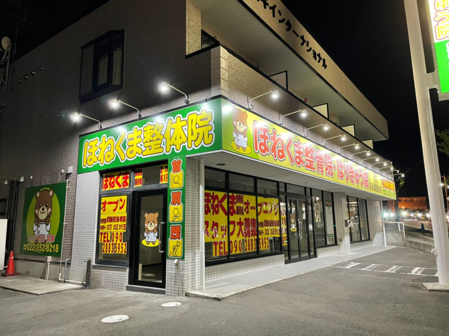 株式会社ほねくま（一般事務/管理部門の求人）の写真3枚目：