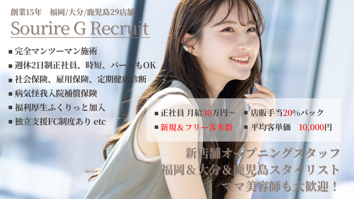 半個室型美容室 Sourire 西大分店の写真