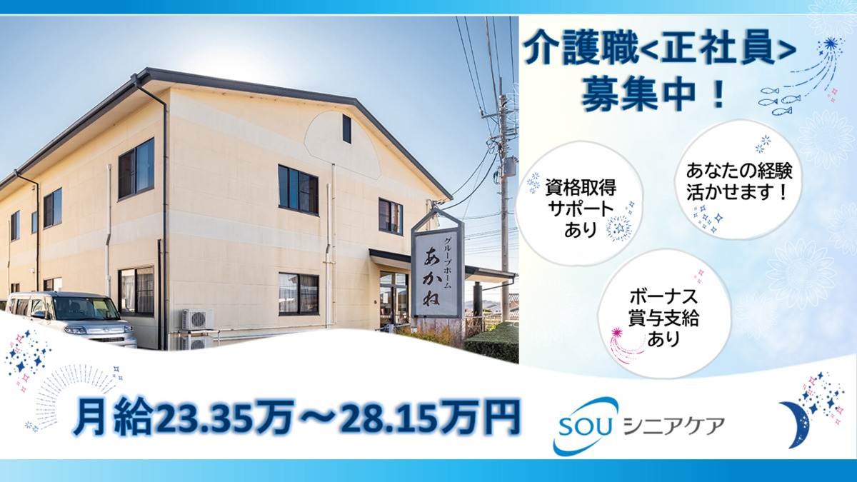 SOUグループホームわかみやの写真