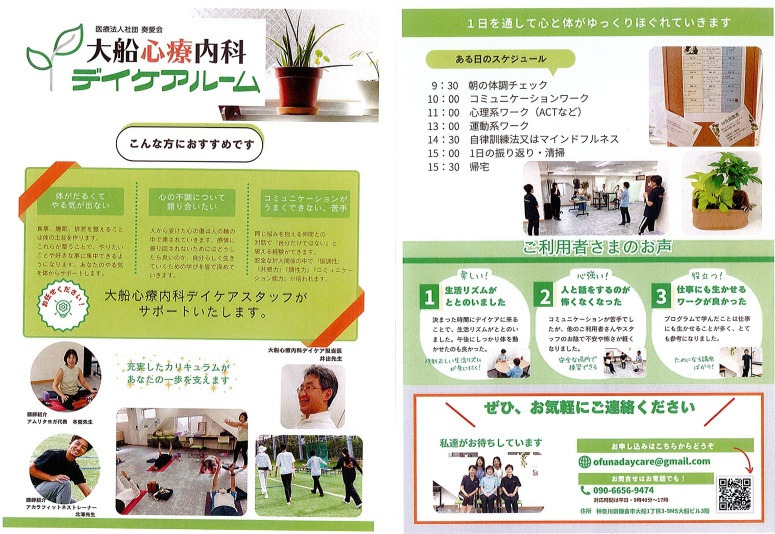 大船心療内科デイケアルームの写真