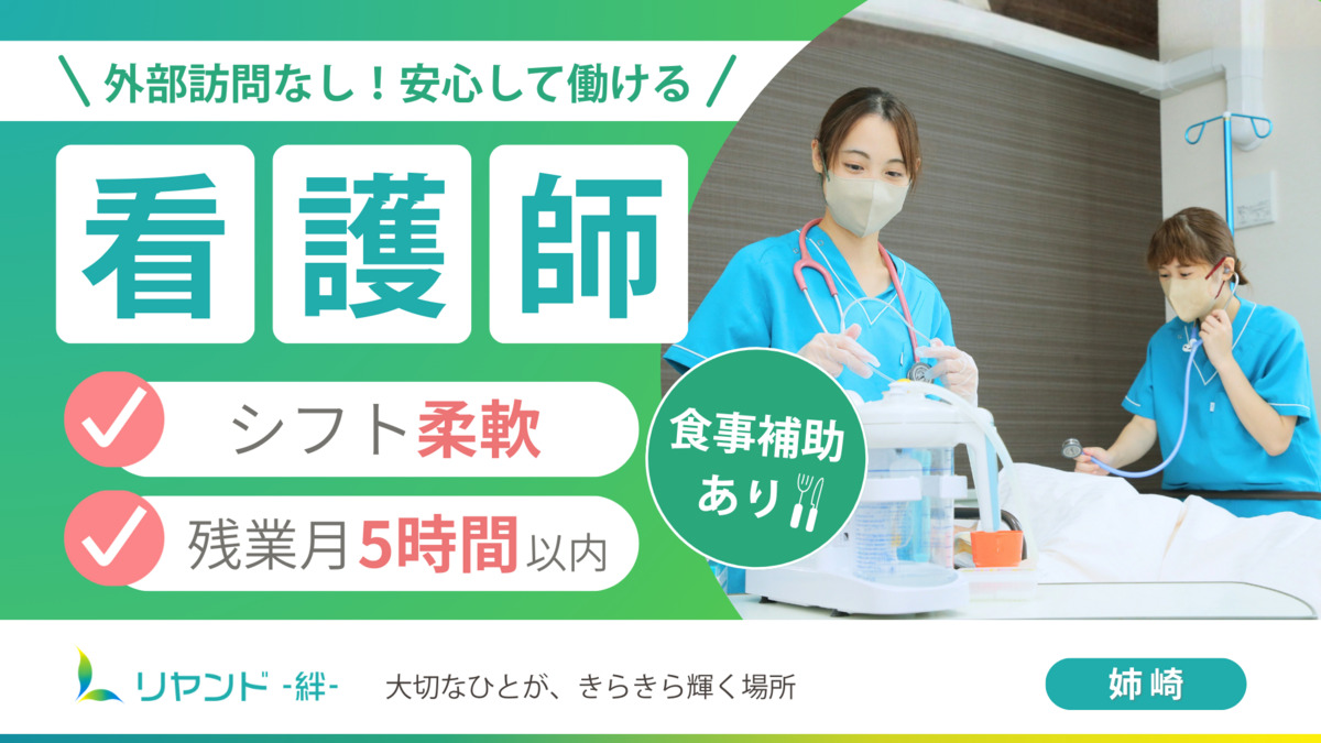 リヤンド（絆）姉崎の写真