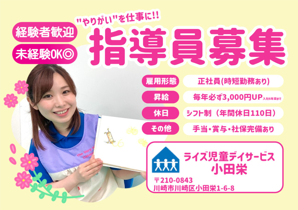 ライズ児童デイサービス川崎西口の写真