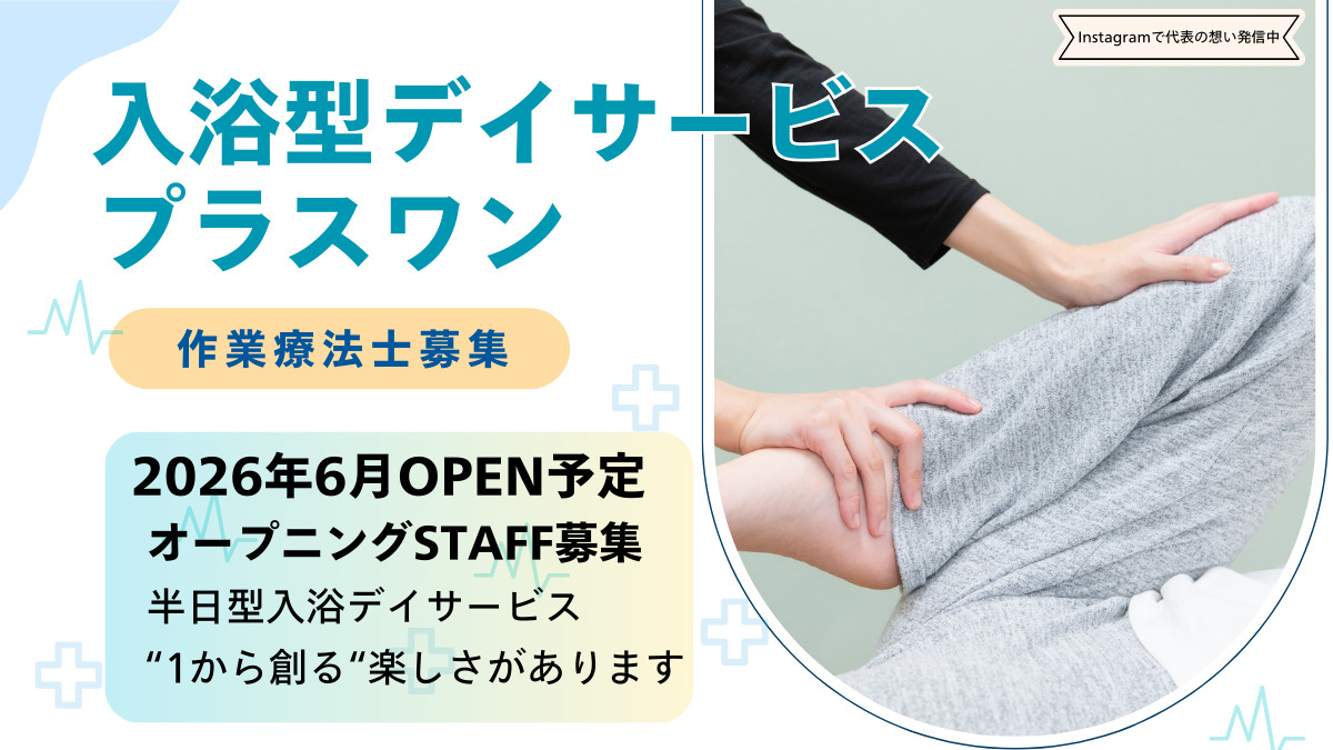 入浴特化型デイサービス プラスワンの写真