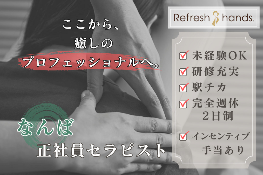 リフレッシュハンズ　なんばCITY店の写真