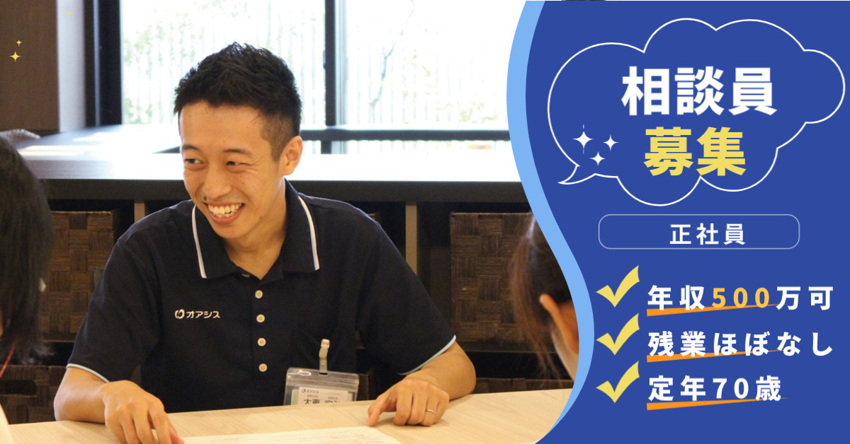 デイケア オアシス寿安(生活相談員の求人)の写真1枚目: