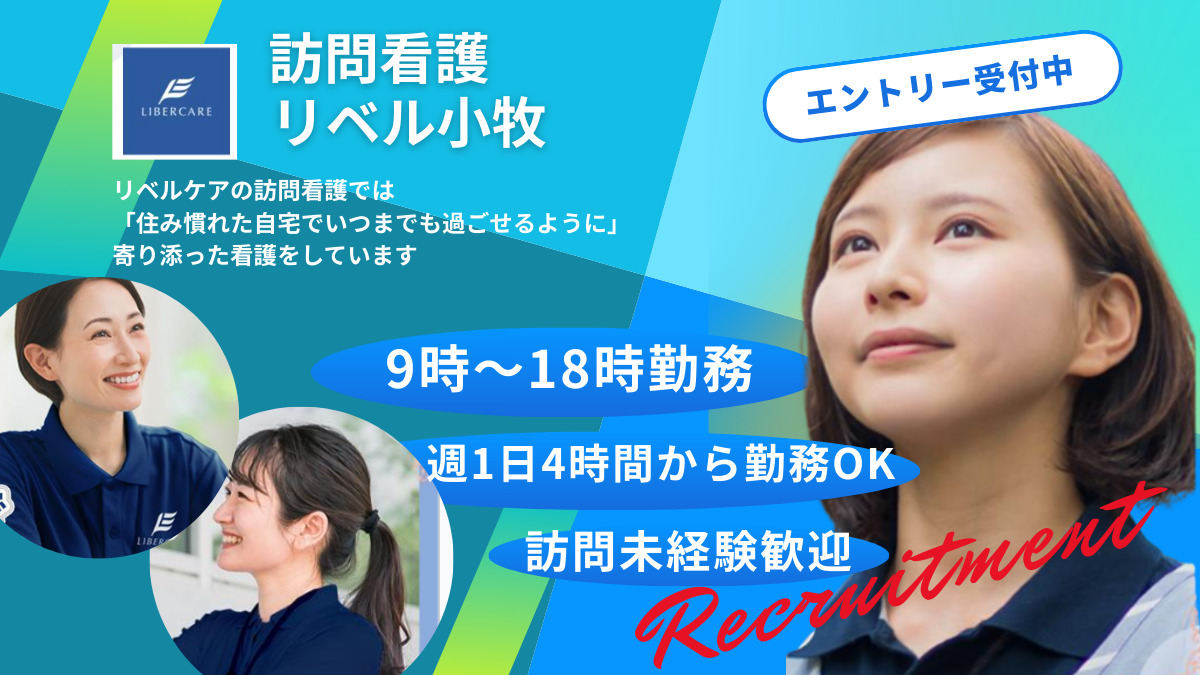 訪問看護リベル小牧の写真