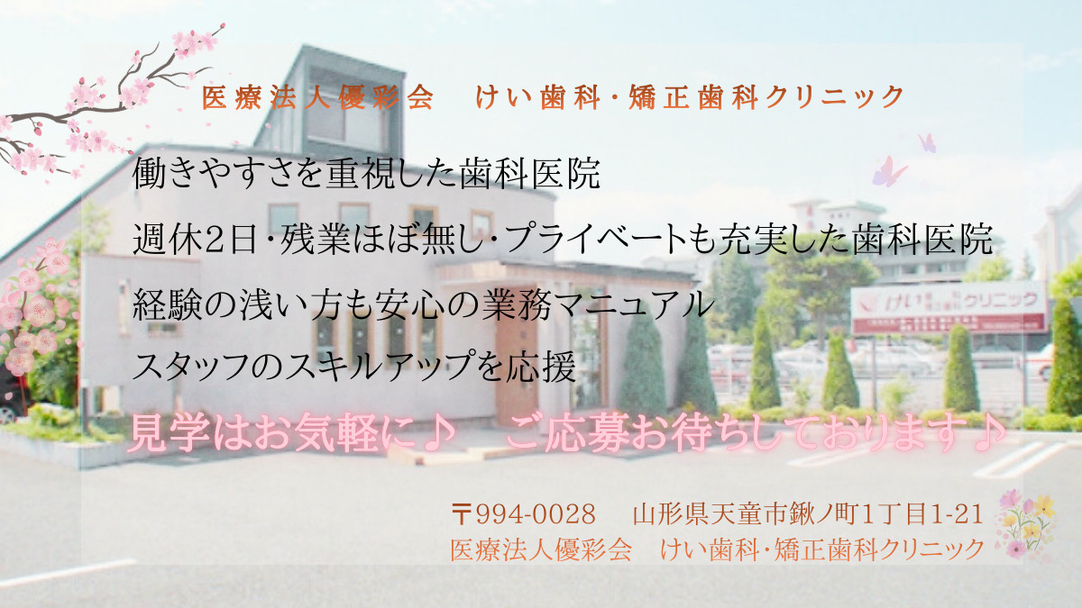 けい歯科・矯正歯科クリニック(歯科衛生士の求人)の写真6枚目: