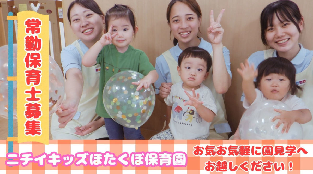 ニチイキッズほたくぼ保育園の写真
