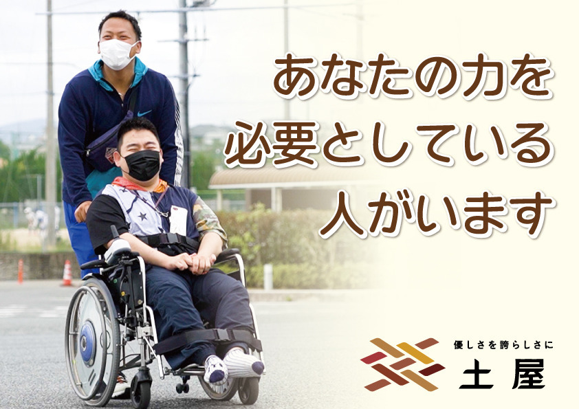 ホームケア土屋　滋賀（生活支援員の求人）の写真8枚目：