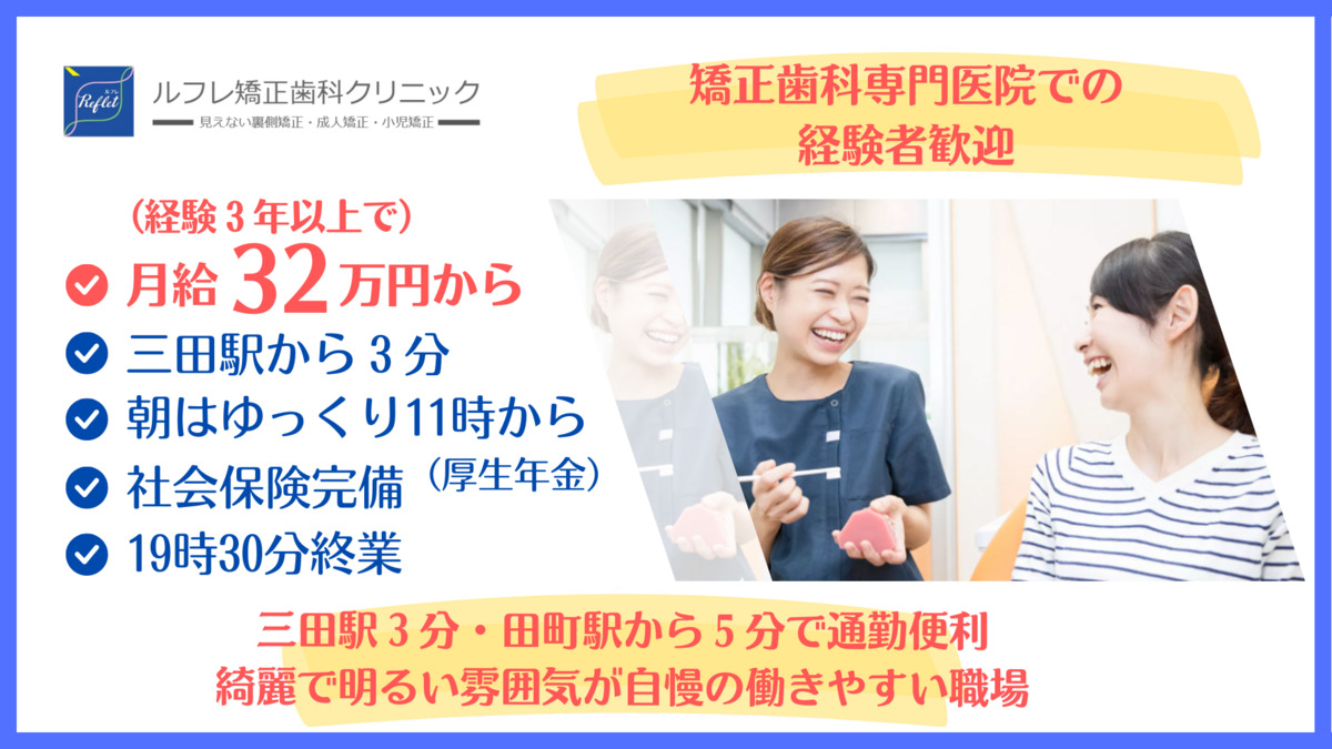 ルフレ矯正歯科クリニックの写真