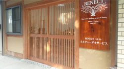 カルチャーBENECT(ベネクト)デイサービスの写真