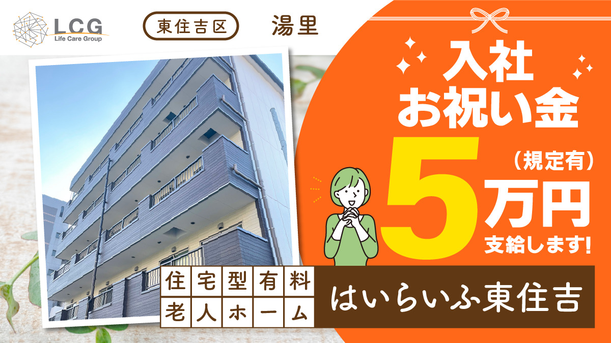 住宅型有料老人ホーム 　はいらいふ東住吉の写真
