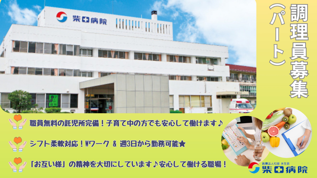 柴田病院の写真