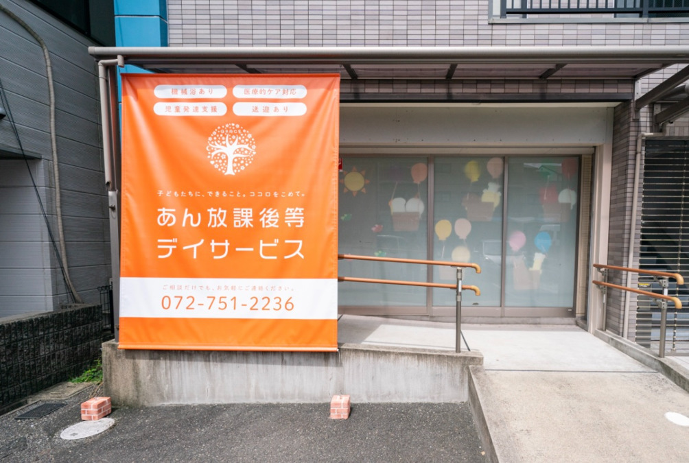 あん児童発達・放課後等デイサービスの画像