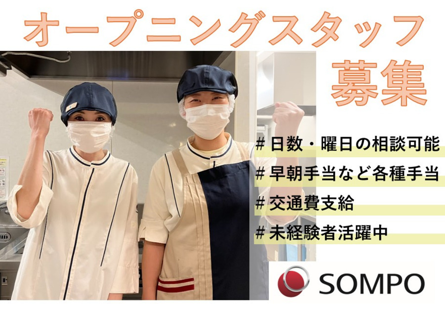 SOMPOケアフーズ株式会社 SOMPOケアラヴィーレ洗足池の厨房の写真