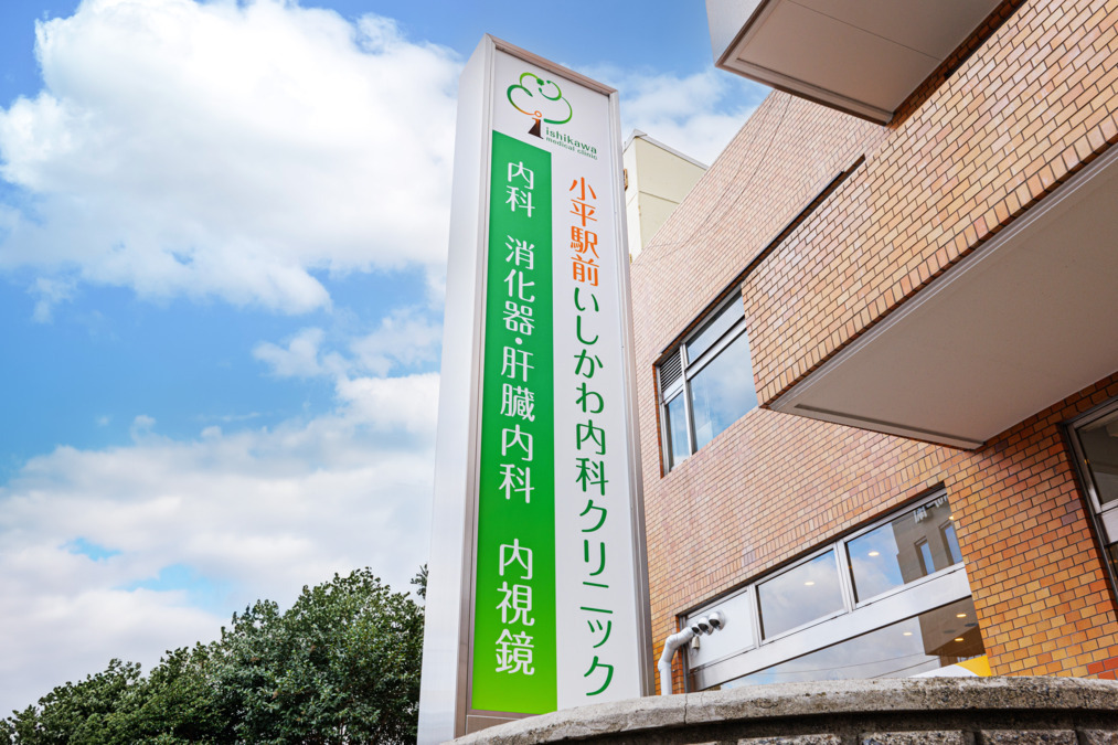 小平駅前いしかわ内科クリニック（看護師/准看護師の求人）の写真4枚目：