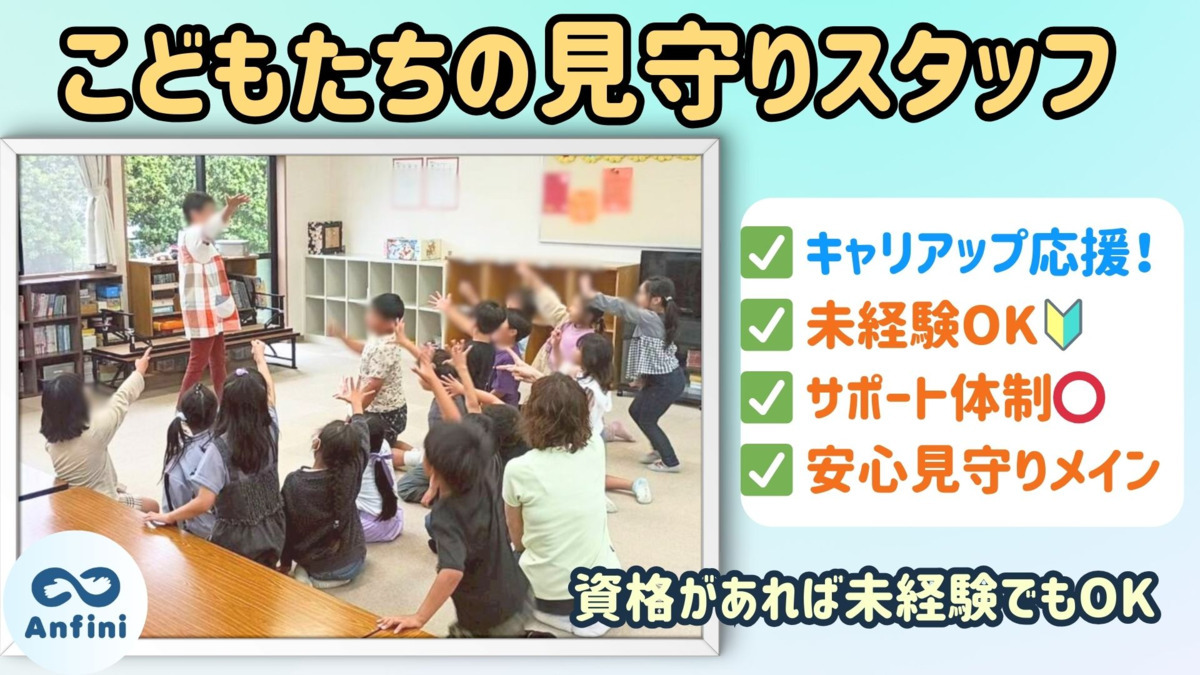 株式会社アンフィニ　五本松小学校放課後児童クラブの写真