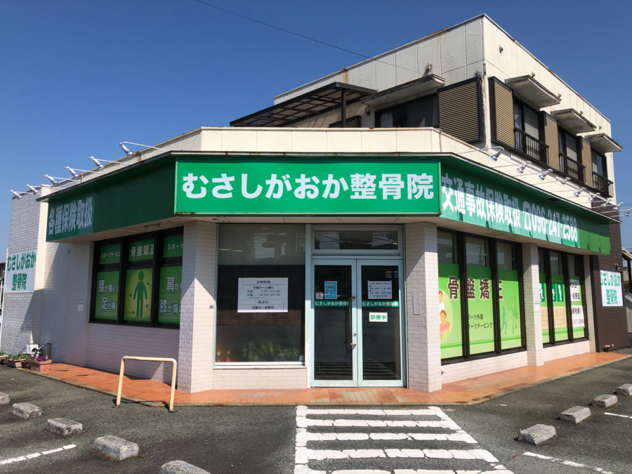むさしがおか整骨院（医療事務/受付の求人）の写真2枚目：