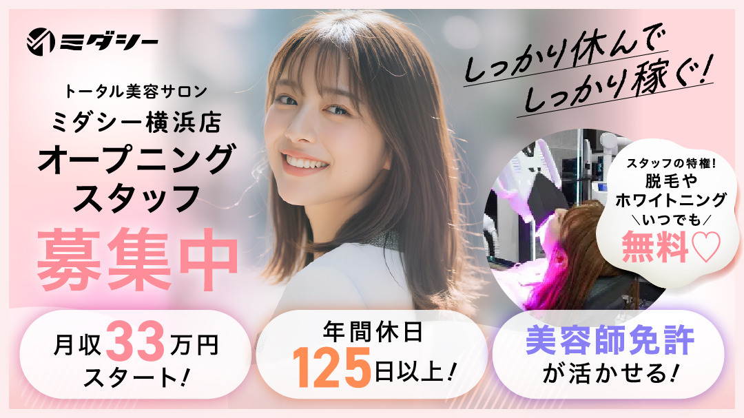 ミダシー エキニア横浜店の写真