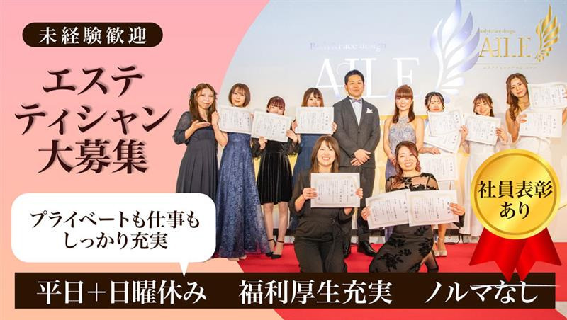 Body&Face design AILE福岡天神店の写真