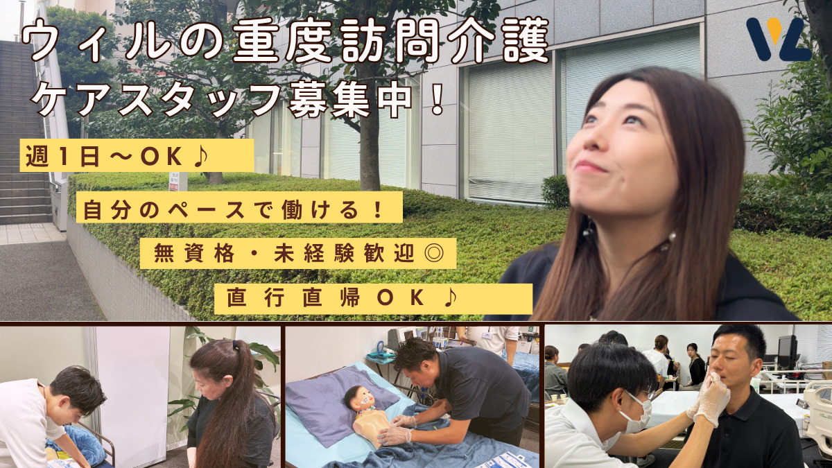 ウィル訪問看護ステーション江戸川の写真