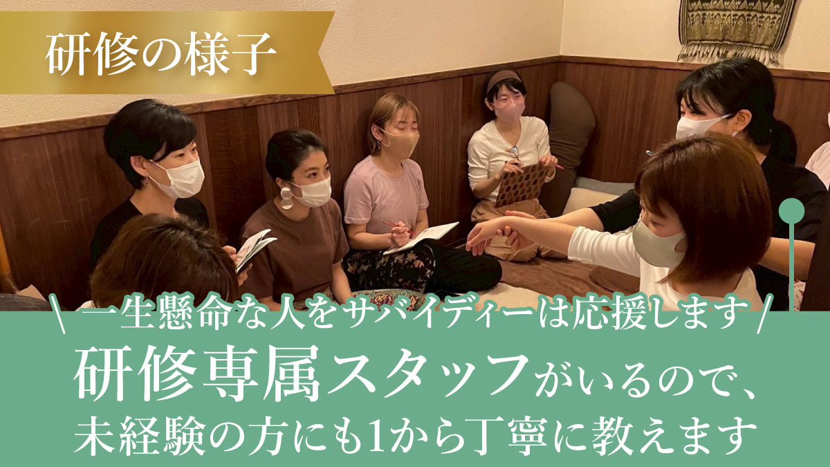 サバイディー新宿東口店(エステティシャン/セラピストの求人)の写真2枚目: