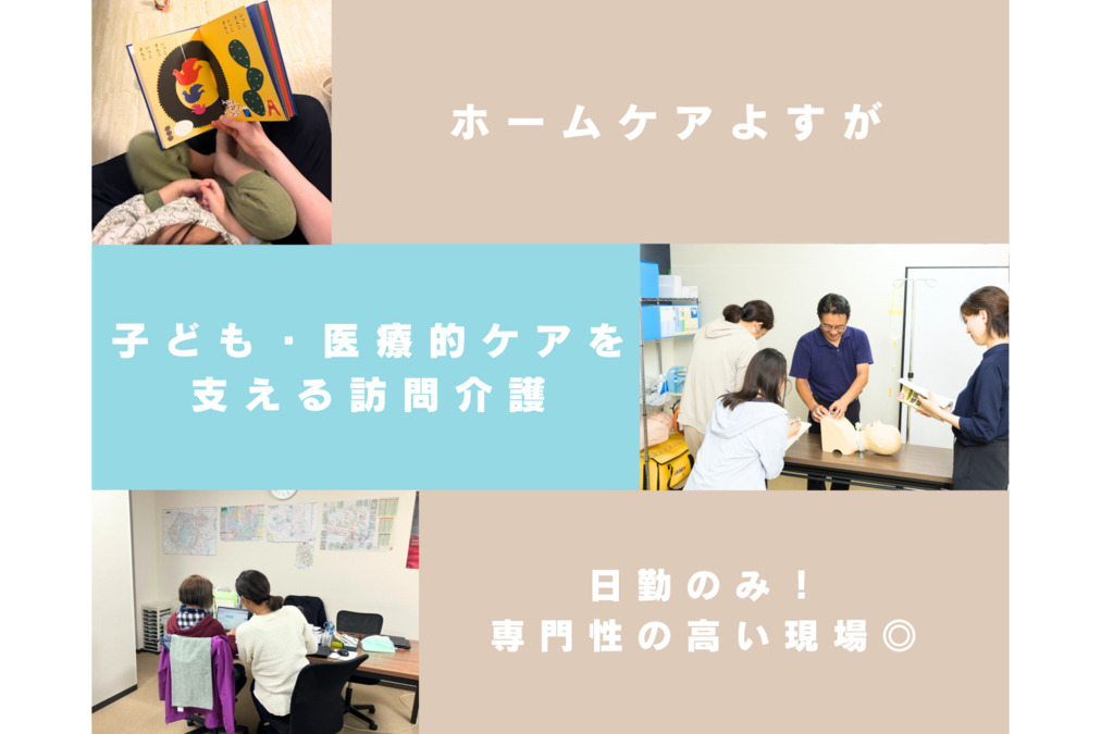 ホームケアよすがの写真