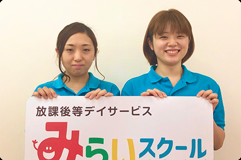 放課後等デイサービスみらいスクール（川越教室）の写真1枚目：