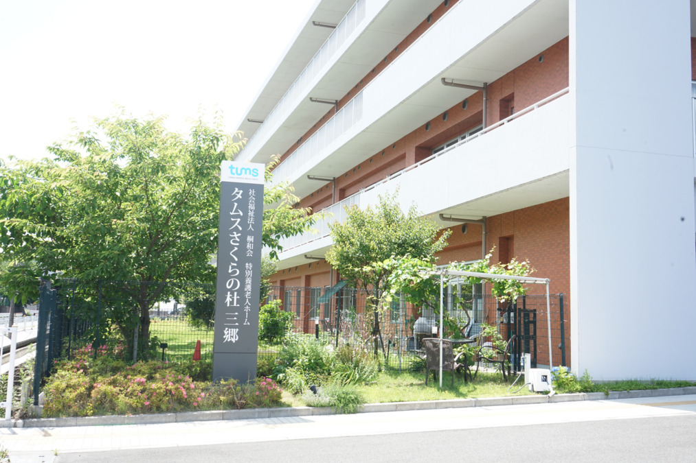 タムスさくらの杜 三郷(介護職/ヘルパーの求人)の写真3枚目: