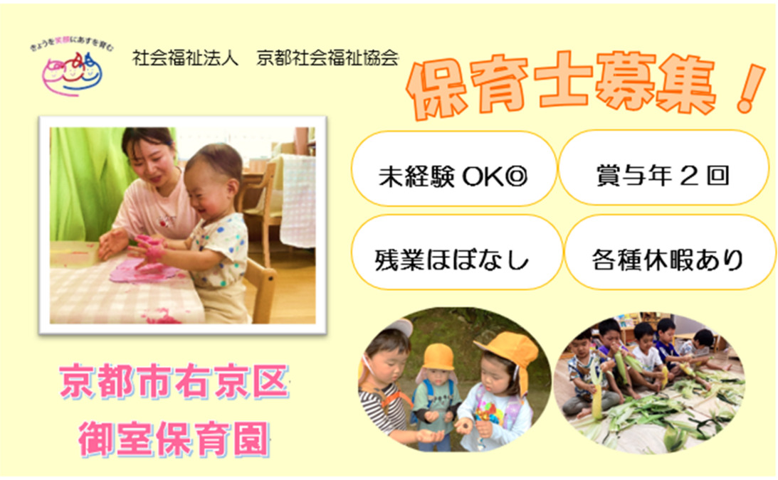 御室保育園の写真