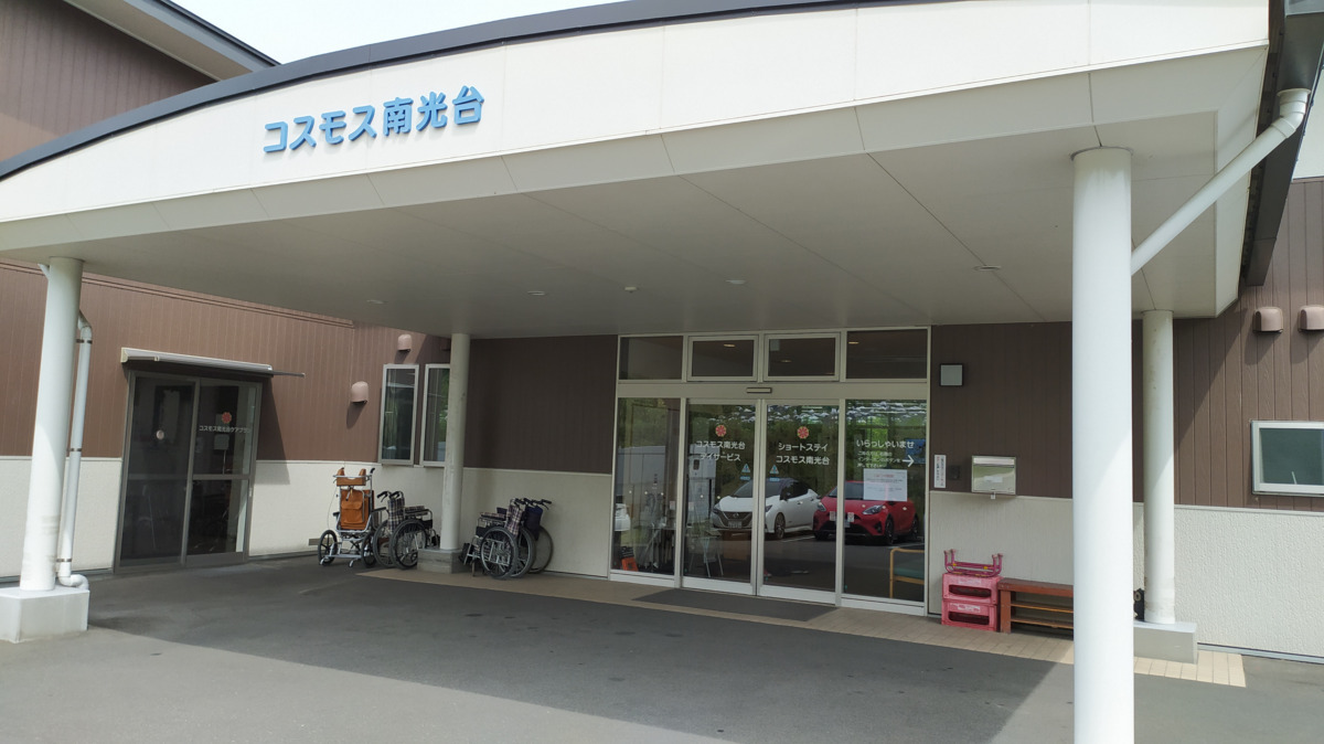 コスモス南光台デイサービス（介護職/ヘルパーの求人）の写真5枚目：