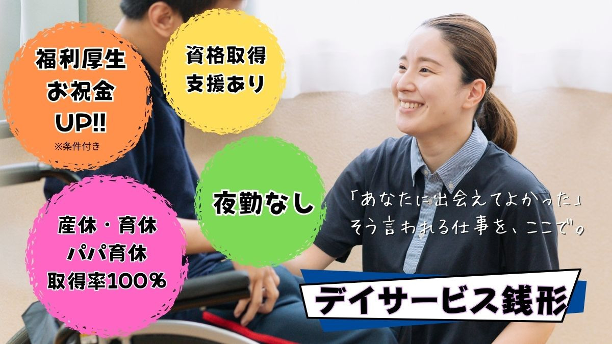 デイサービス銭形の写真