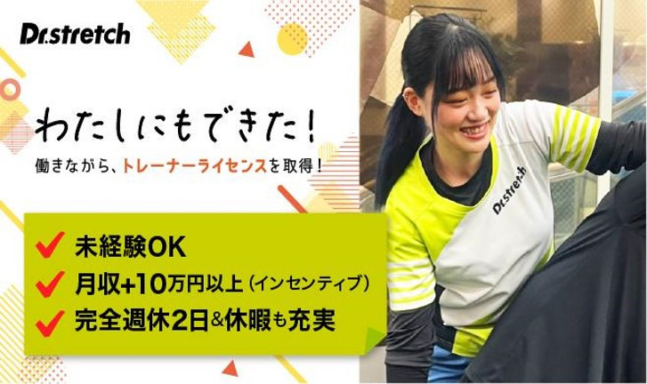 Dr.stretchタカシマヤゲートタワーモール店の写真18枚目：