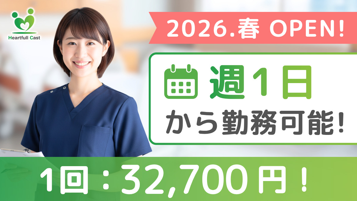 Heartfull Cast桑名【2026年春オープン予定】(看護師/准看護師の求人)の写真1枚目: