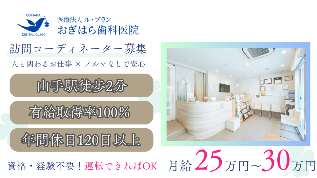おぎはら歯科医院の写真