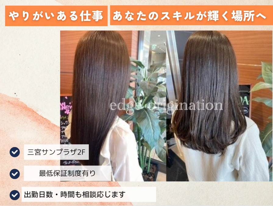 Hair Salon edge origination 三宮店（美容師の求人）の写真15枚目：