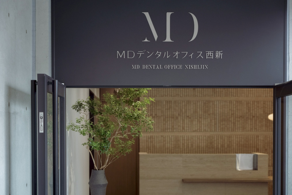 MDデンタルオフィス西新【2025年04月01日オープン】(歯科衛生士の求人)の写真5枚目: