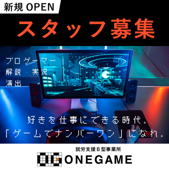 ONE GAME新宿（サービス管理責任者の求人）の写真4枚目：