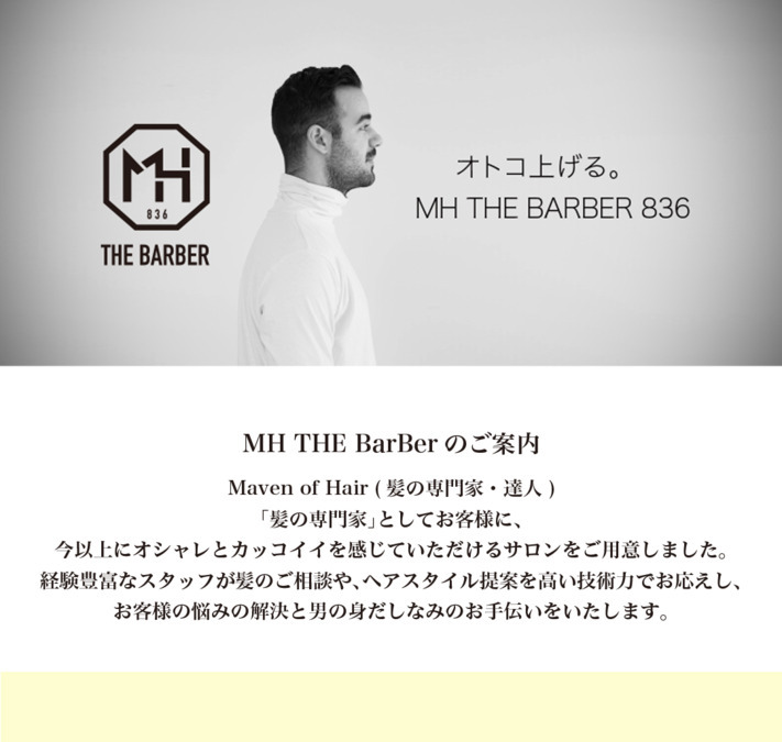 MH BARAER 肥後橋（理容師の求人）の写真5枚目：22