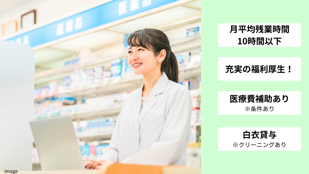 萩薬局　香櫨園店の写真