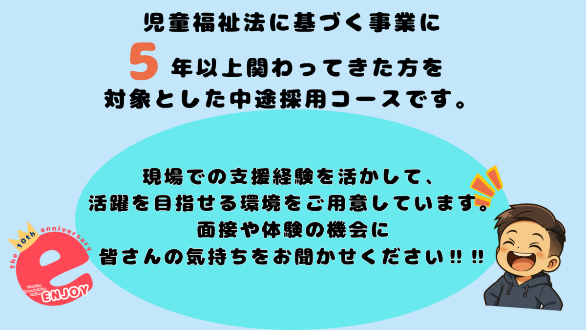 エンジョイ　松阪（児童指導員/指導員の求人）の写真2枚目：