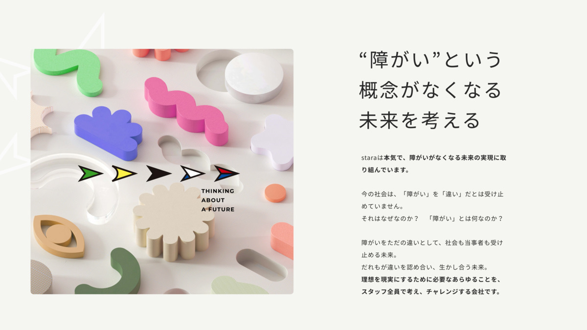 stara せんげん台（サービス管理責任者の求人）の写真7枚目：