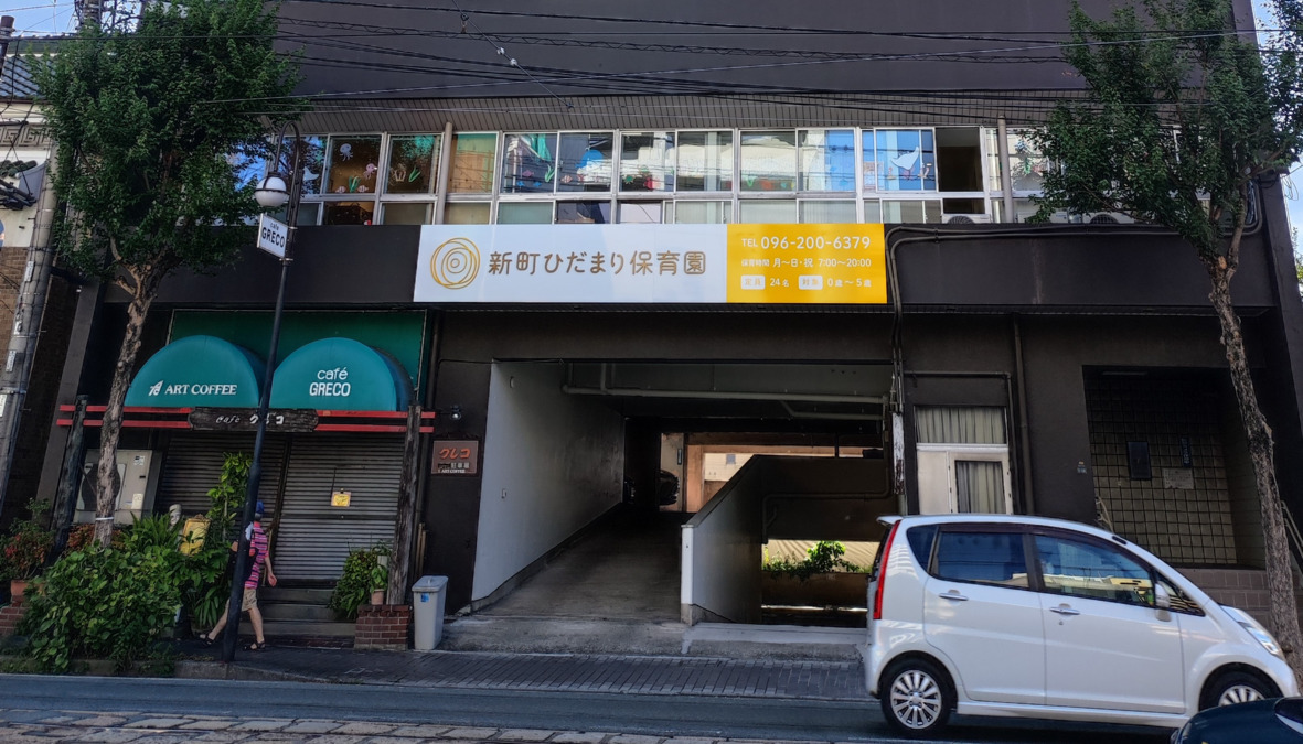 新町ひだまり保育園（管理栄養士/栄養士の求人）の写真5枚目：