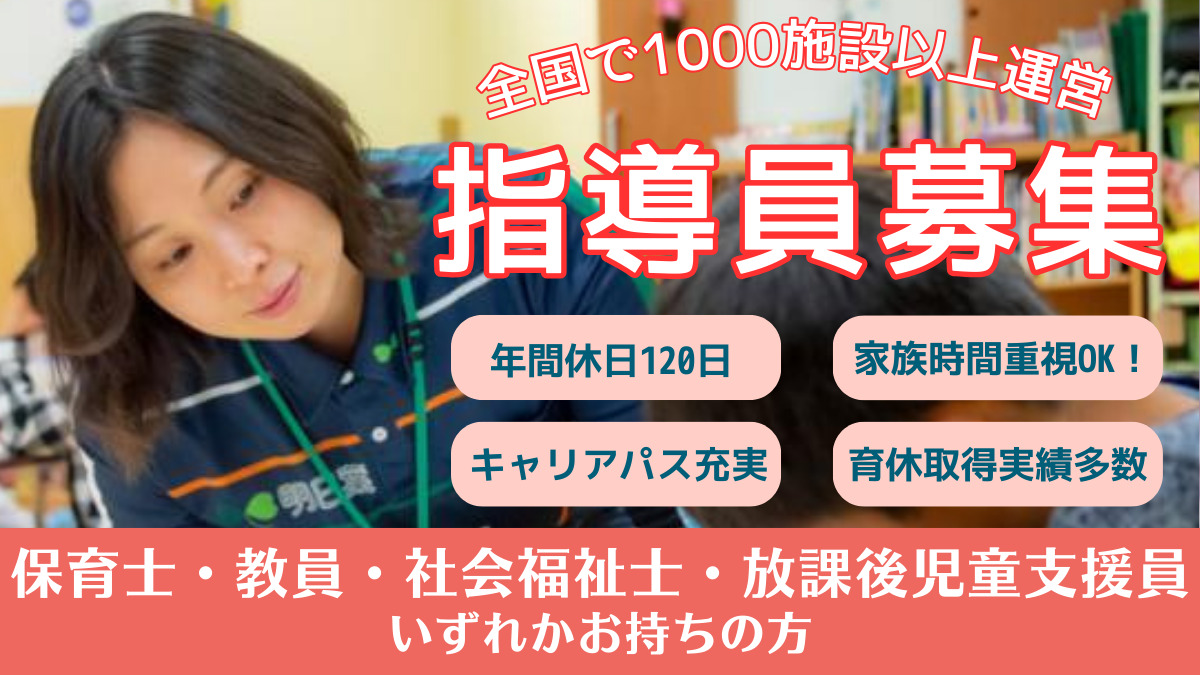 株式会社明日葉 東村山市栄町児童館第2育成室(放課後児童支援員/学童指導員の求人)の写真: