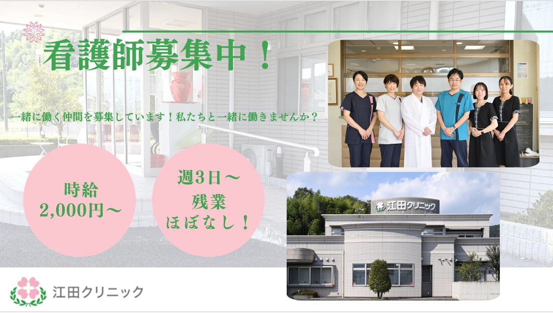 江田クリニック（看護師/准看護師の求人）の写真2枚目：