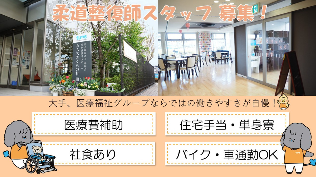 タムスさくらの杜 練馬の写真